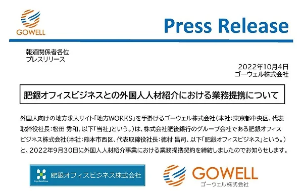 【肥銀オフィスビジネス】外国人人材紹介における業務提携契約締結