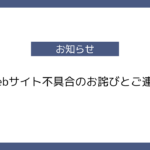 web 不具合