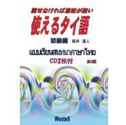 ゴーウェル　タイ語　家庭教師　