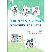 ゴーウェル　タイ語　家庭教師　