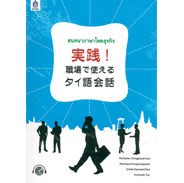 ゴーウェル　タイ語　家庭教師　